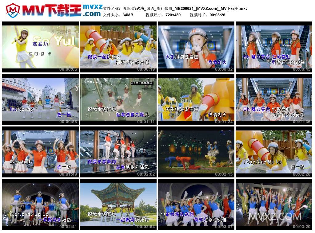 苏仨-练武功_国语_流行歌曲_MB206621